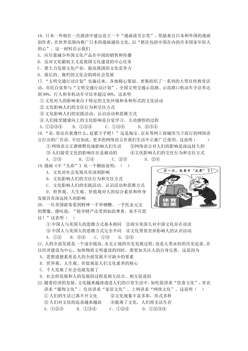 文化生活第一单元练习_第3页