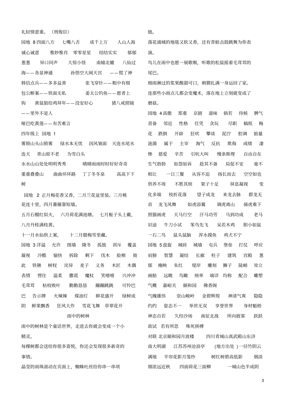 人教版语文-6年级日积月累汇总汇总_第3页
