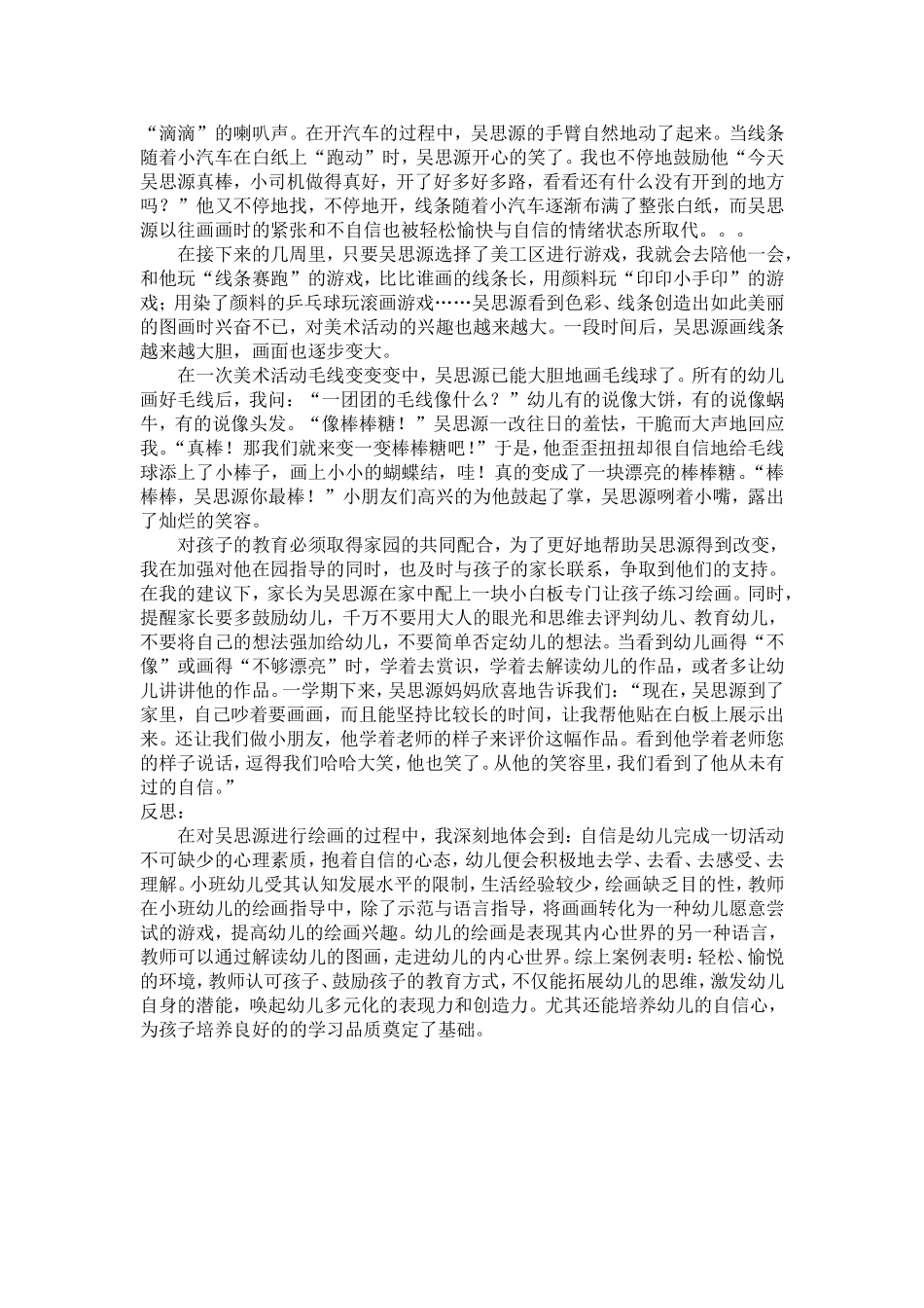 借助绘画走进童心，帮助幼儿建立自信_第2页