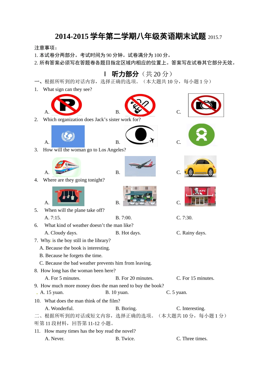 江苏省无锡市南长区2014-2015学年八年级下学期期末考试英语试题_第1页
