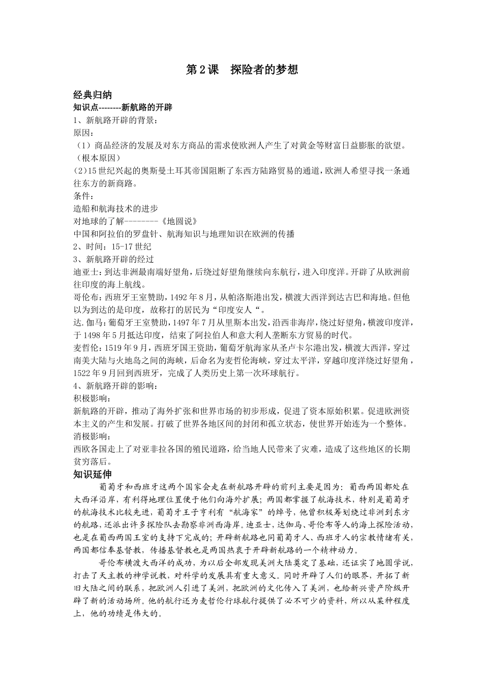 第2课探险者的梦想_第1页