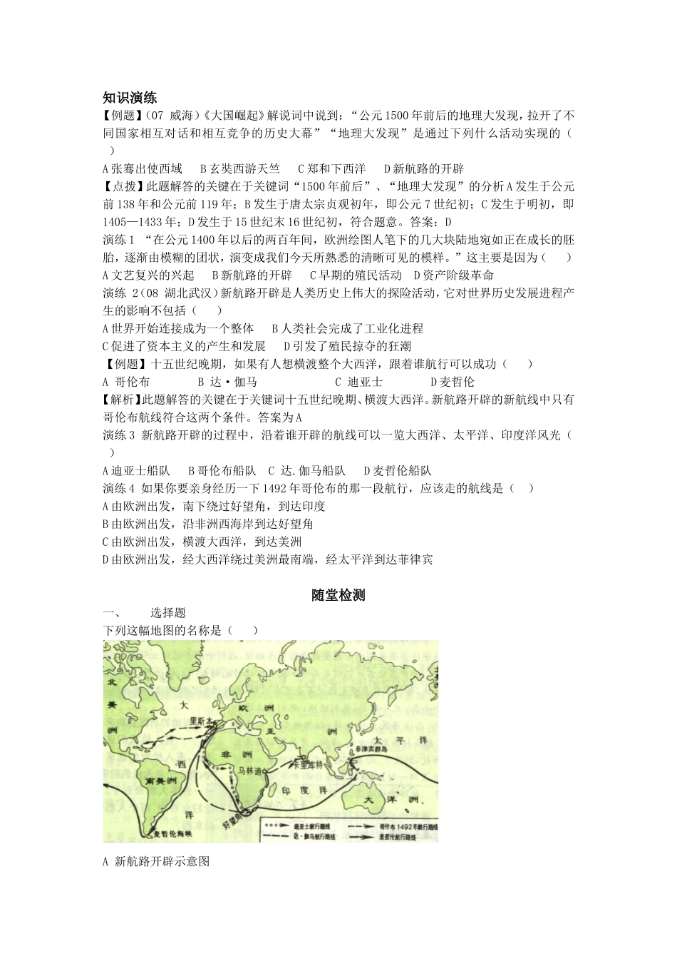 第2课探险者的梦想_第2页