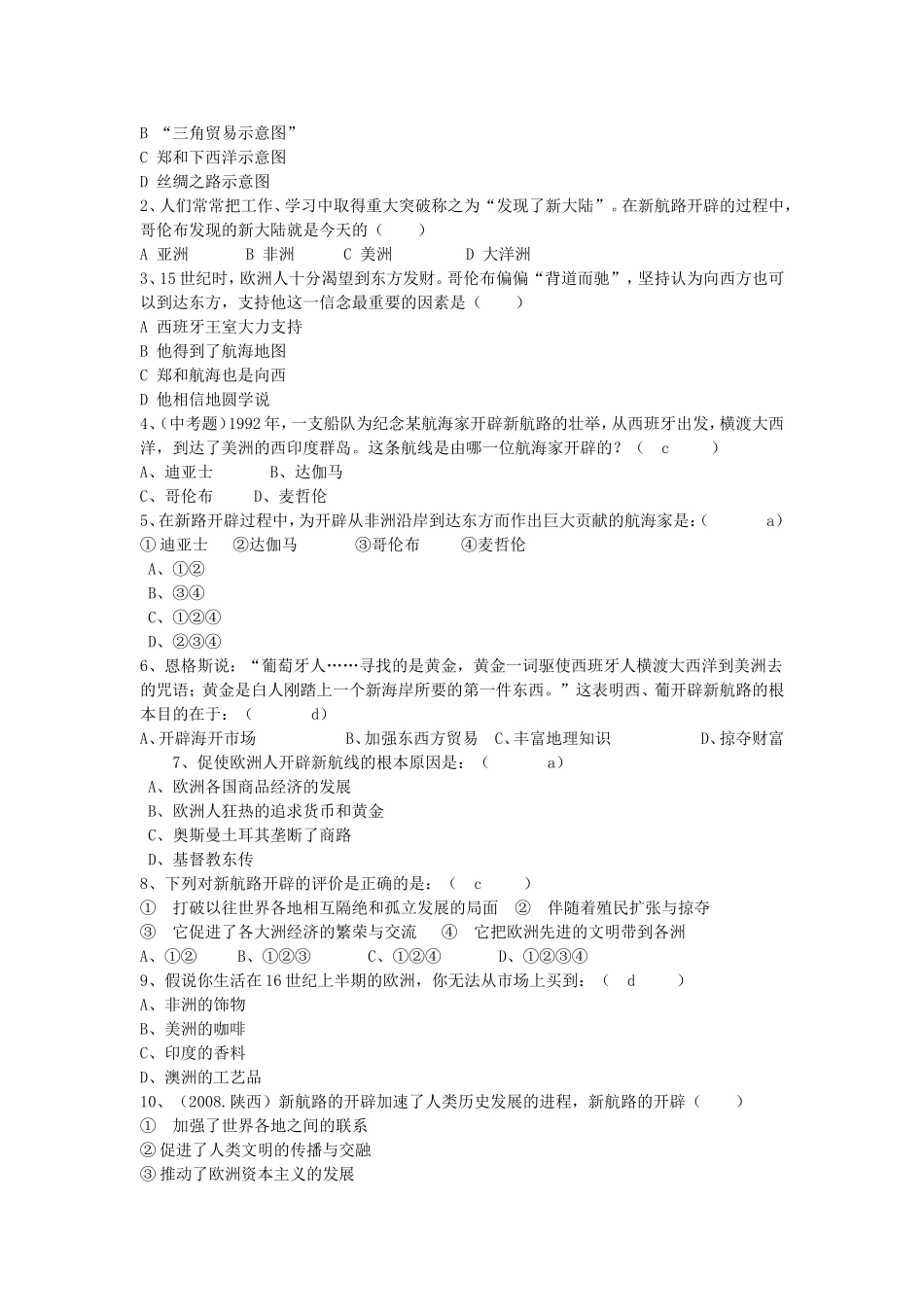 第2课探险者的梦想_第3页