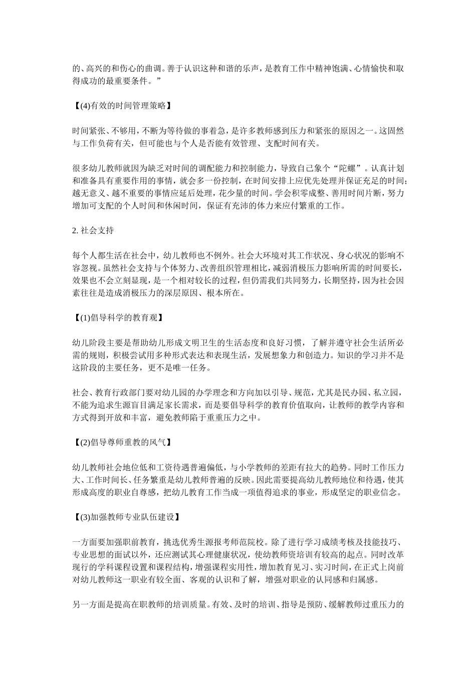 怎么应对教师工作压力_第2页