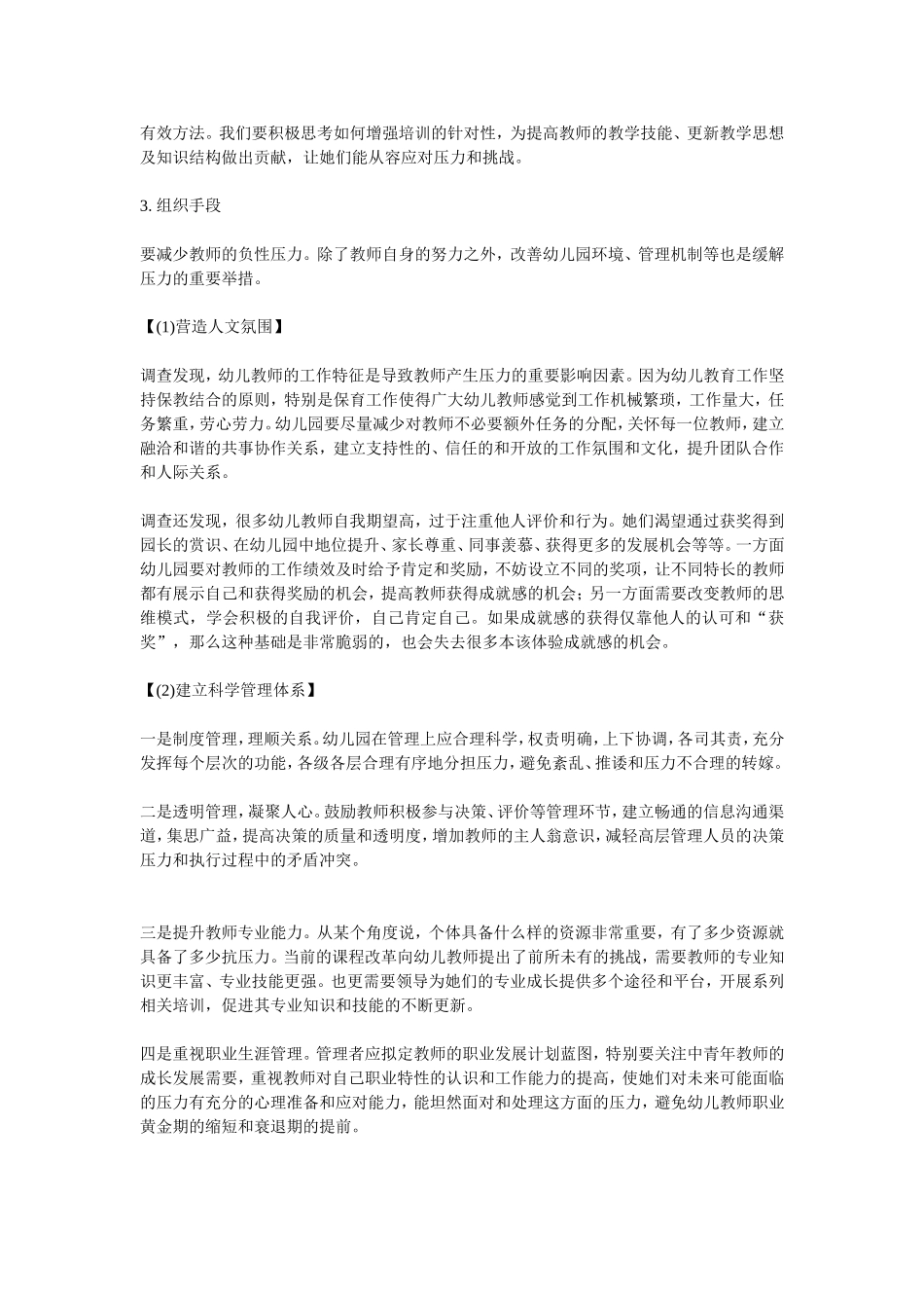 怎么应对教师工作压力_第3页