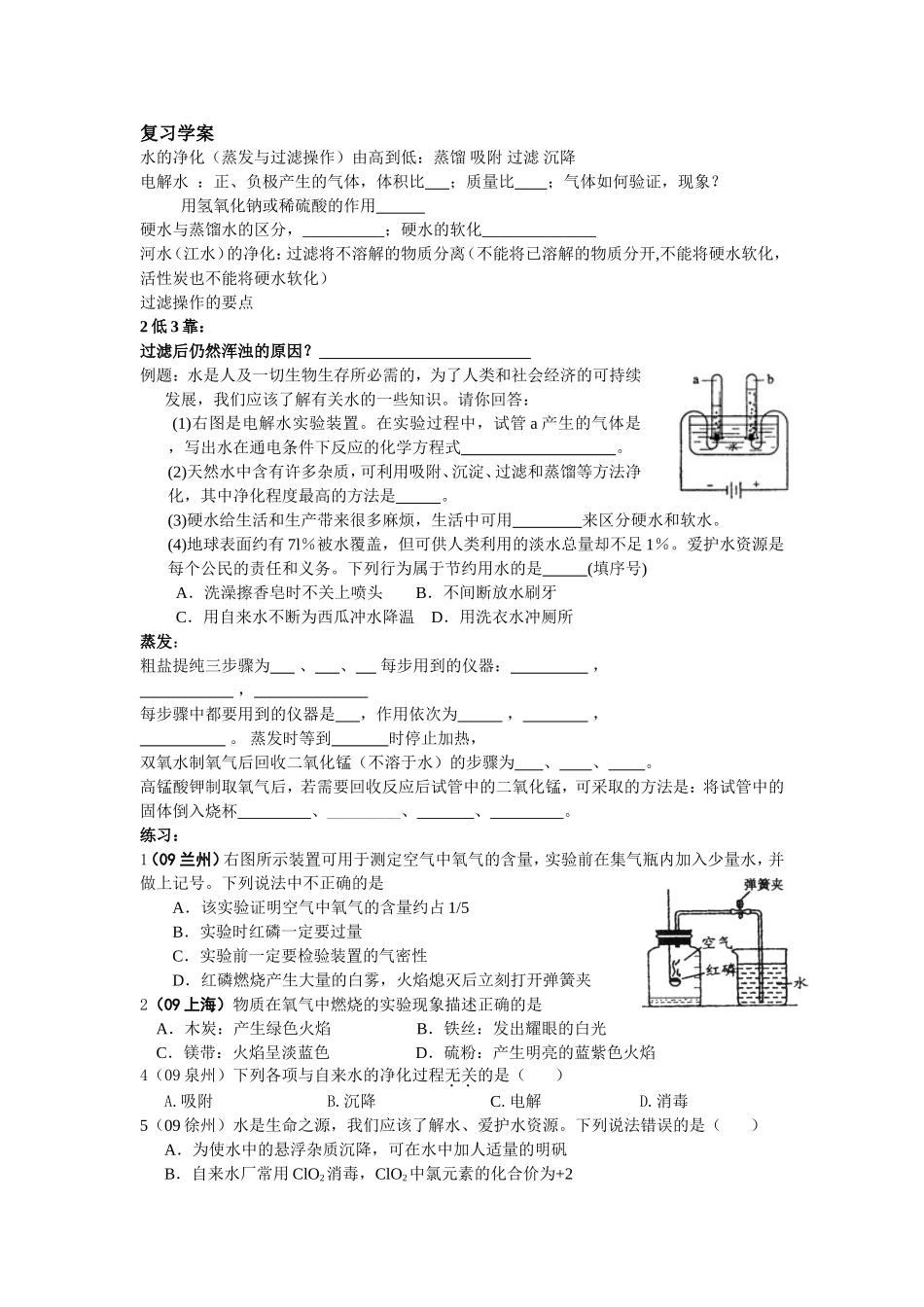 复习学案空气与水_第1页