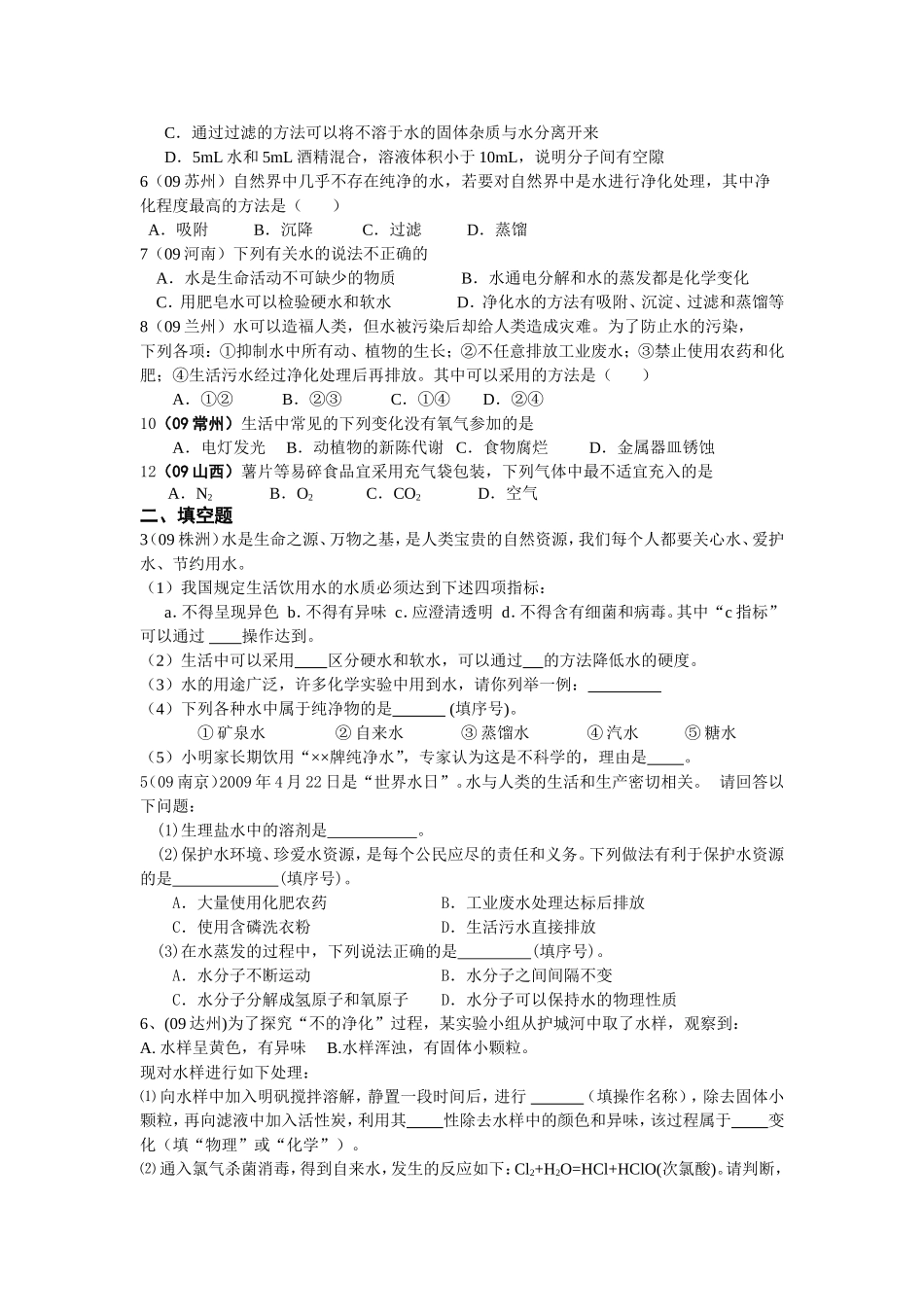 复习学案空气与水_第2页