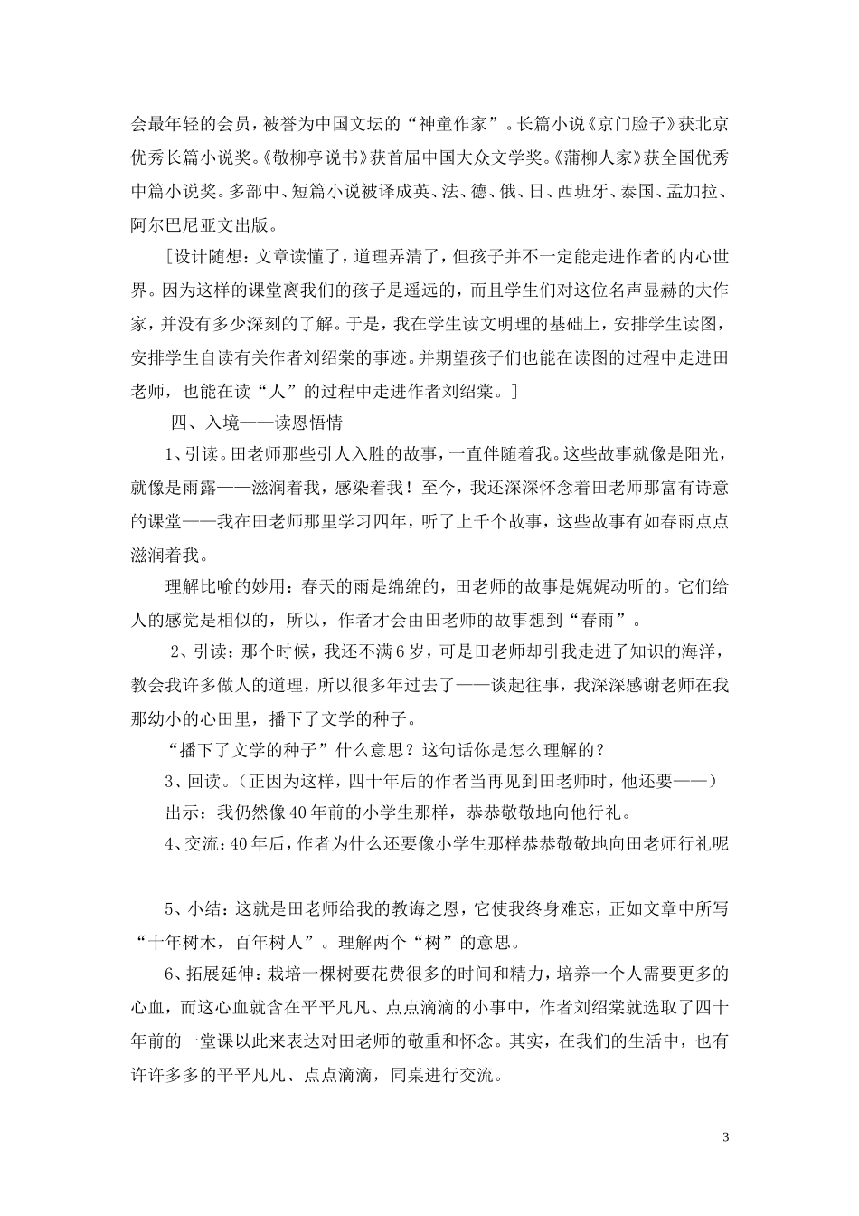 《师恩难忘》教学案例_第3页