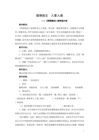《师恩难忘》教学案例