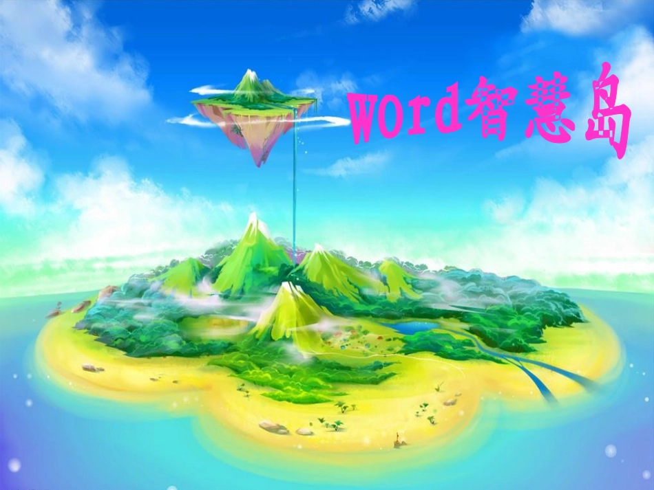 用word制作表格_第1页