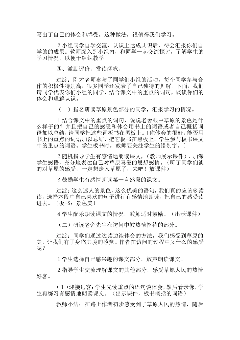 上官红变五年级一班语文第一课_第2页