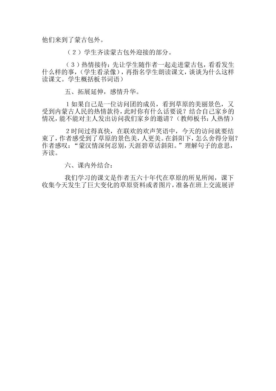 上官红变五年级一班语文第一课_第3页