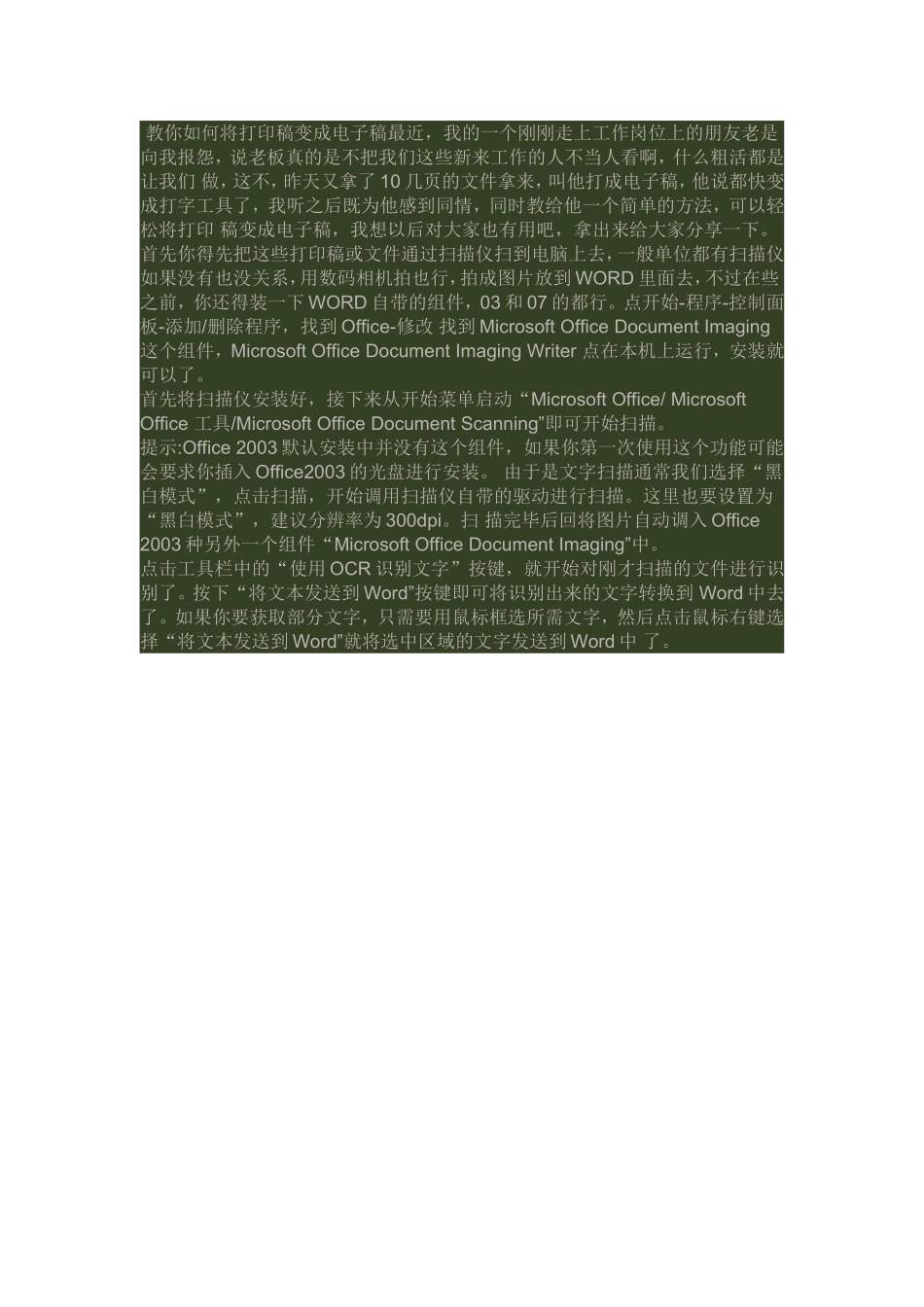 教你如何将打印稿变成电子稿最近_第1页