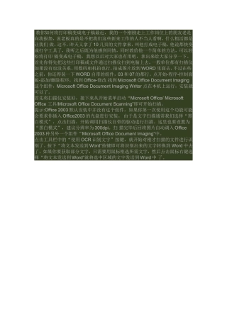 教你如何将打印稿变成电子稿最近