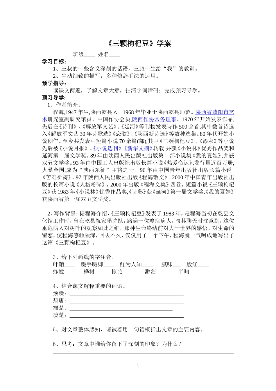 三颗枸杞豆学案_第1页