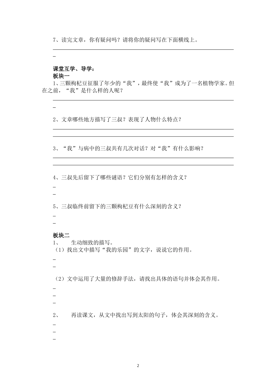 三颗枸杞豆学案_第2页