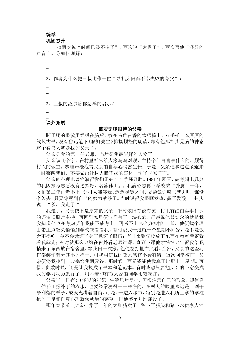 三颗枸杞豆学案_第3页