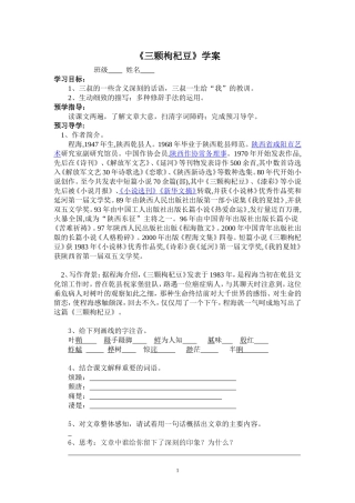 三颗枸杞豆学案