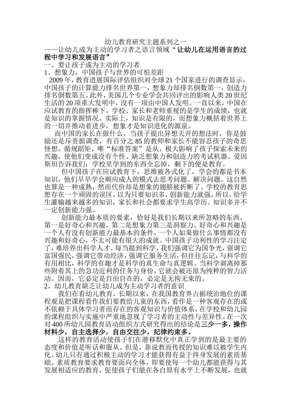 幼儿教育研究主题_第1页