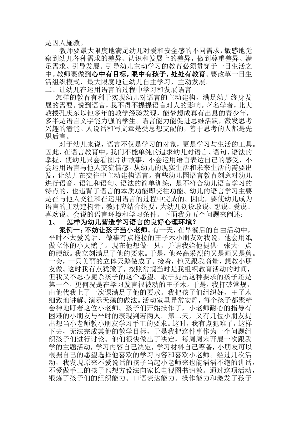 幼儿教育研究主题_第2页