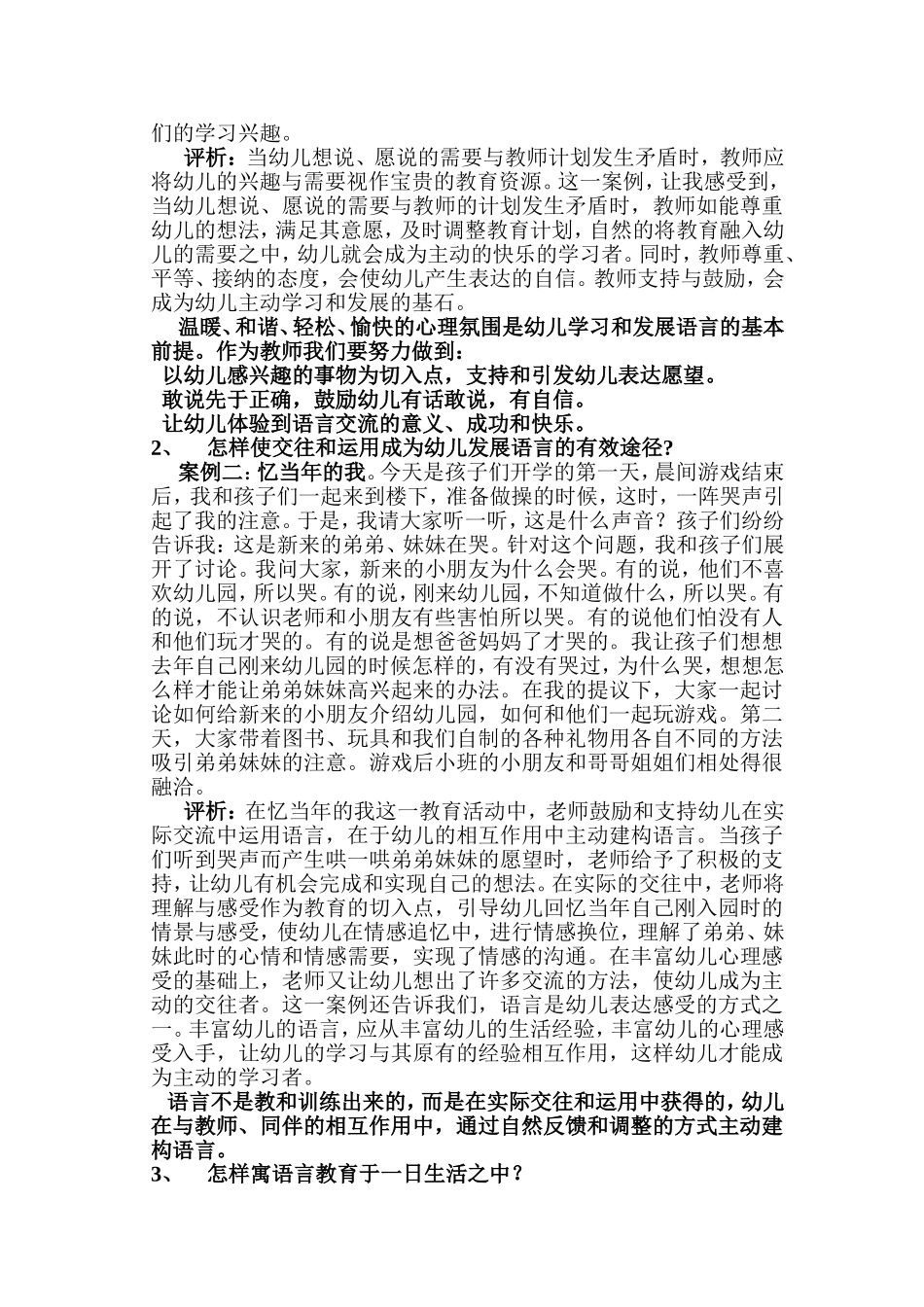 幼儿教育研究主题_第3页