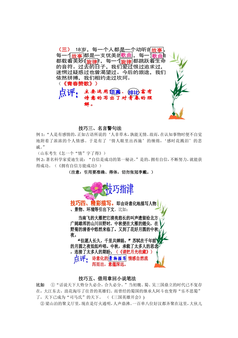 掀起你的盖头来_第3页
