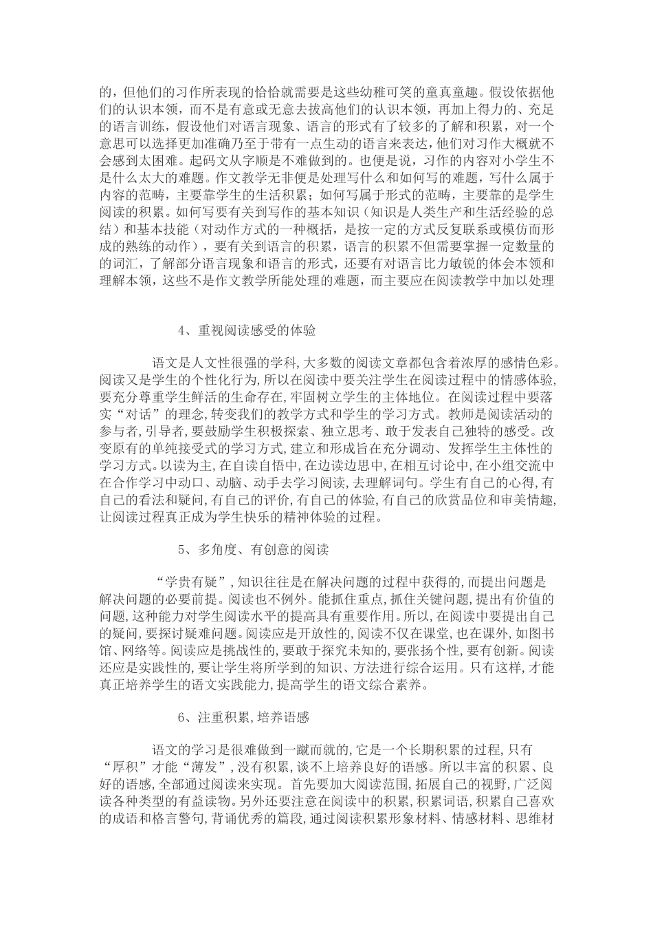 新课改下的小学语文阅读教学方法_第2页