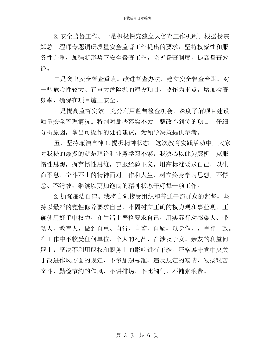 党员领导干部对照“三严三实”整改措施与党员领导干部对照三严三实整改措施汇编_第3页