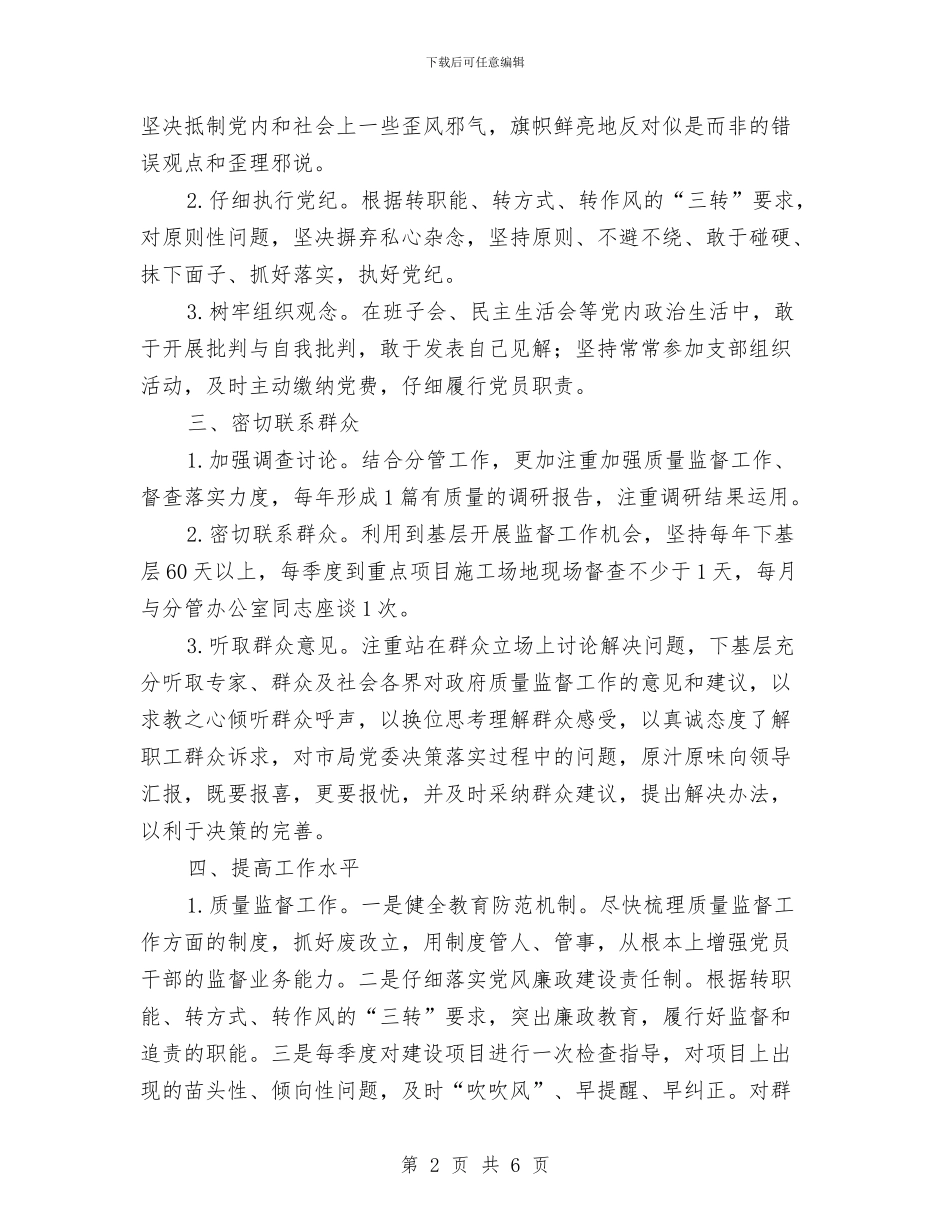 党员领导干部对照“三严三实”整改措施与党员领导干部工作述职述廉报告汇编_第2页