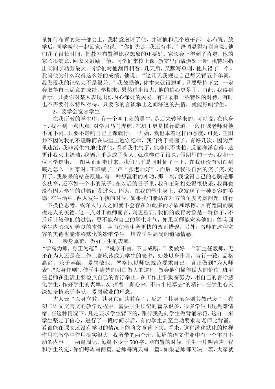 用爱与责任撑起教育的蓝天_第2页