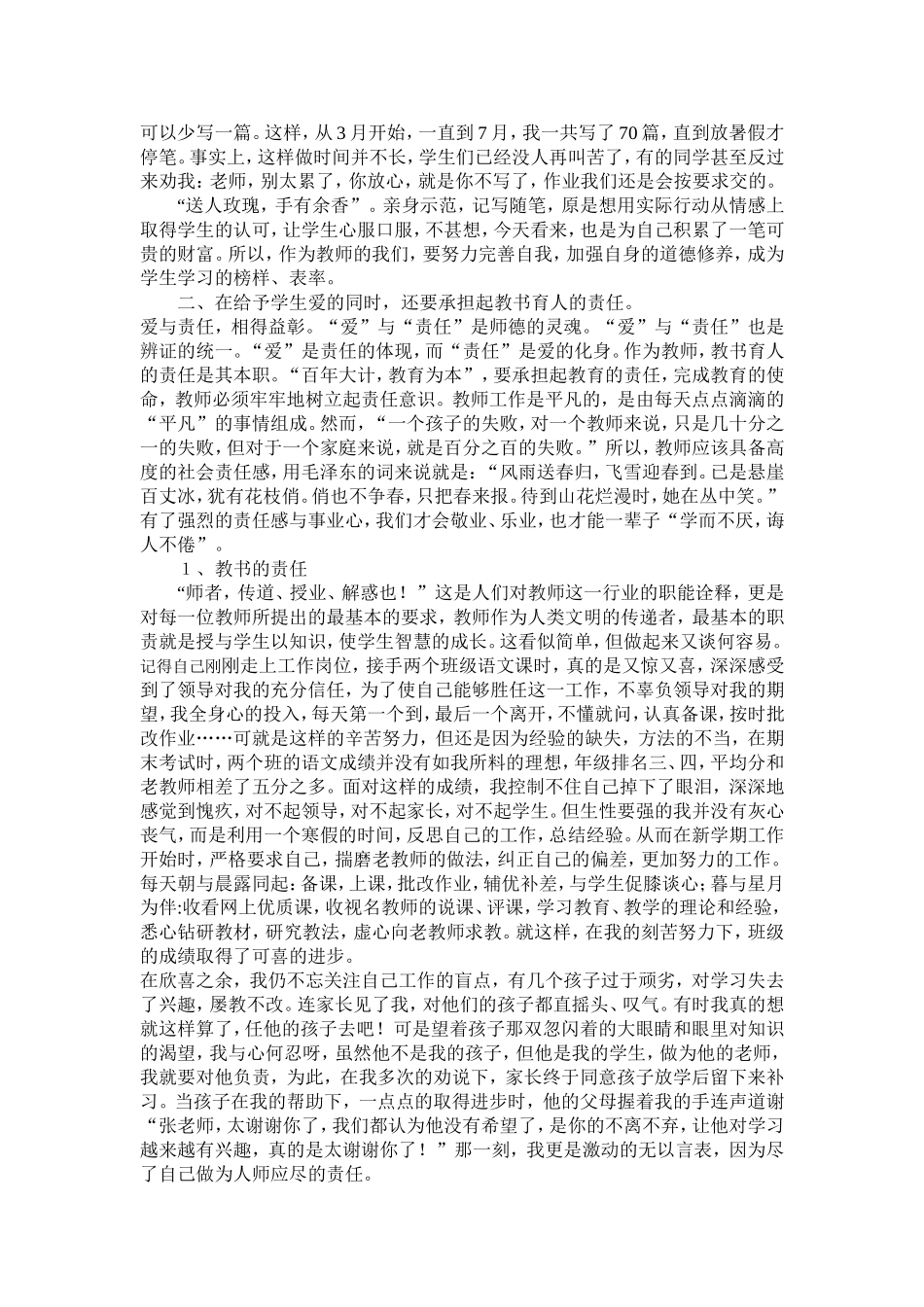 用爱与责任撑起教育的蓝天_第3页