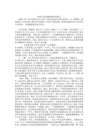 用爱与责任撑起教育的蓝天