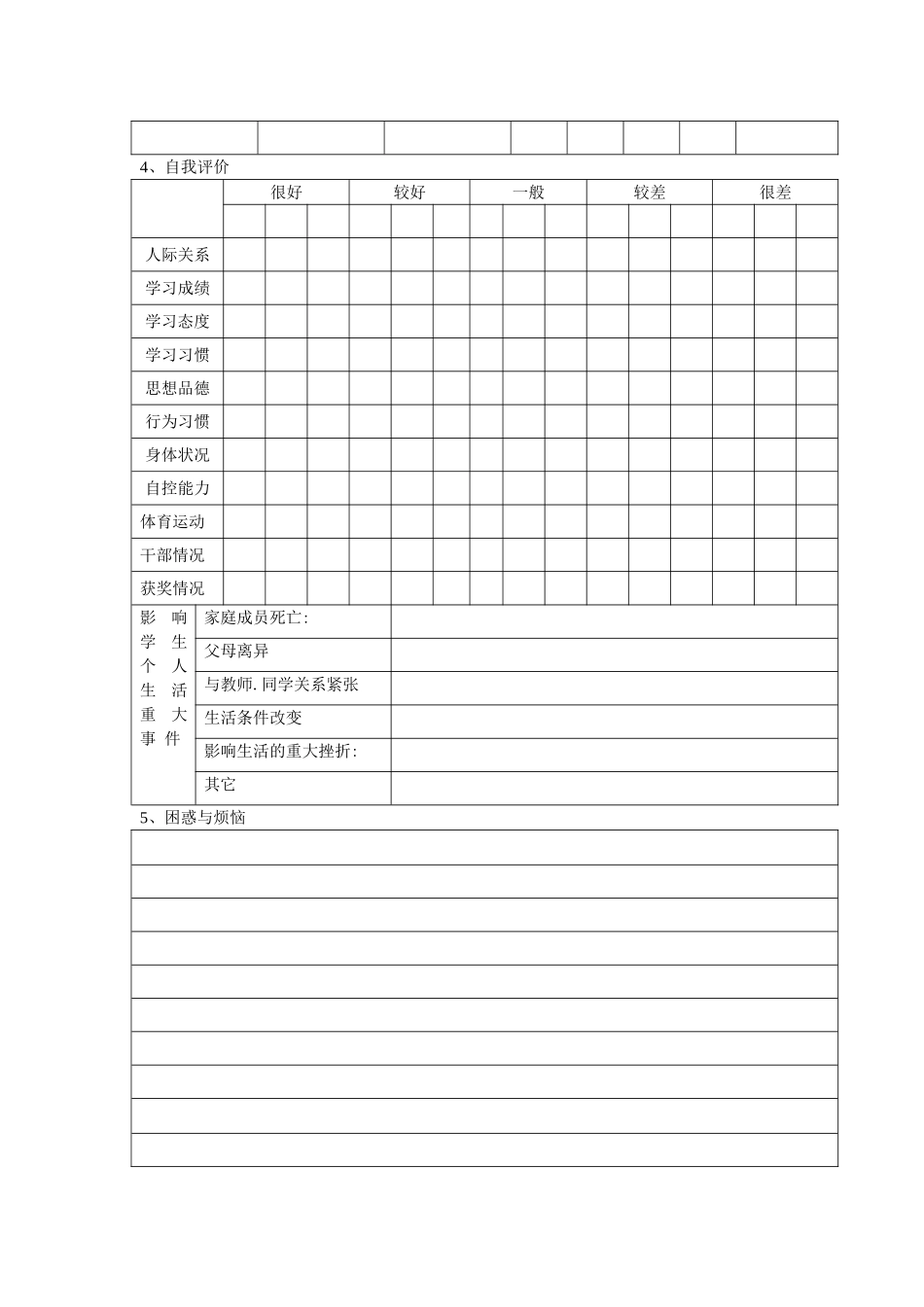 留守儿童心理健康档案_第3页