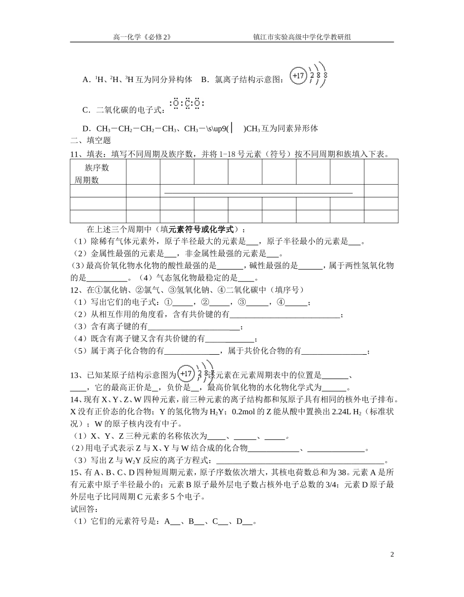 专题一微观结构与物质的多样性测试题_第2页