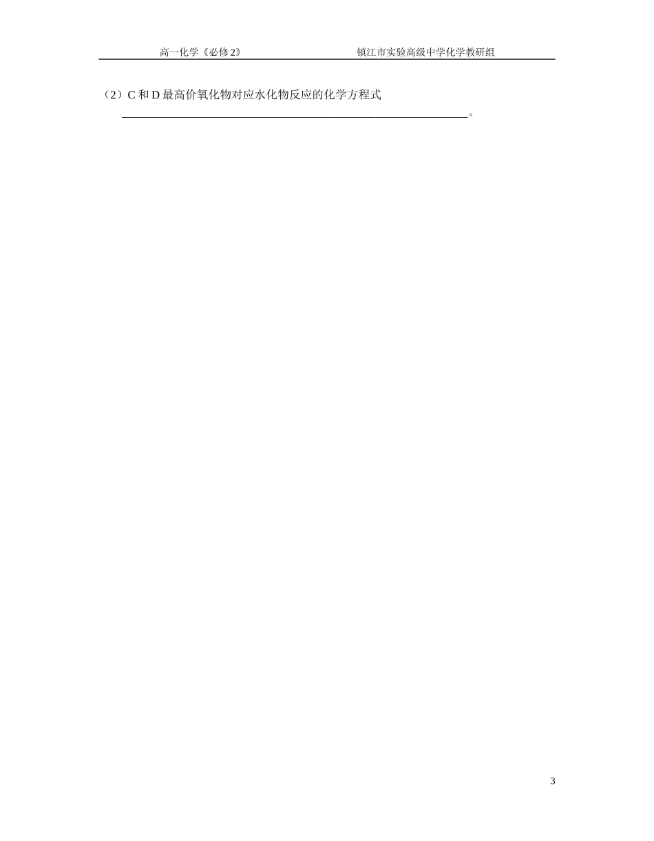 专题一微观结构与物质的多样性测试题_第3页