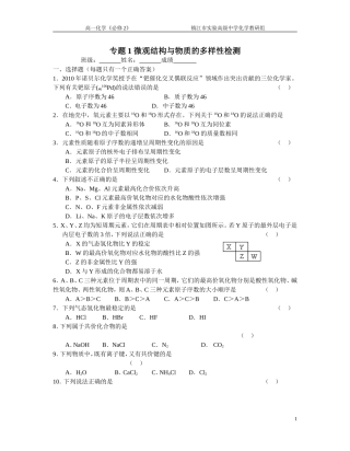 专题一微观结构与物质的多样性测试题