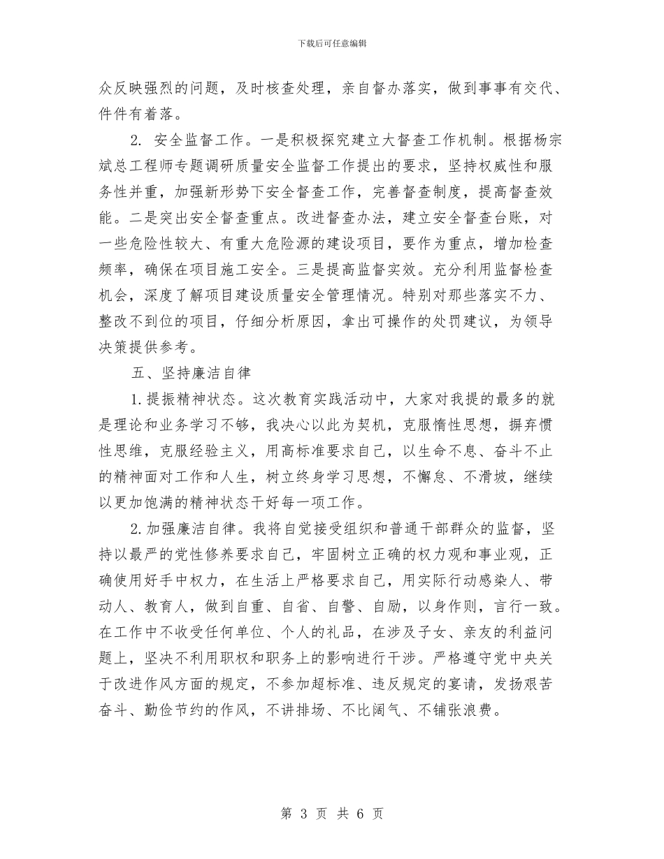 党员领导干部对照“三严三实”整改措施与党员领导干部廉政准则体会汇编_第3页