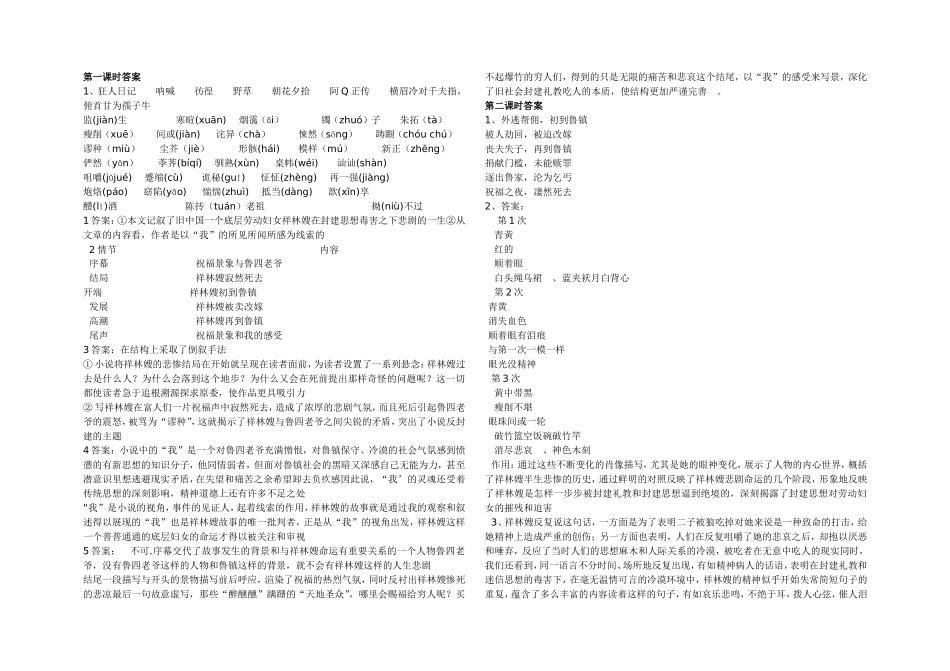 祝福导学案（用）_第2页