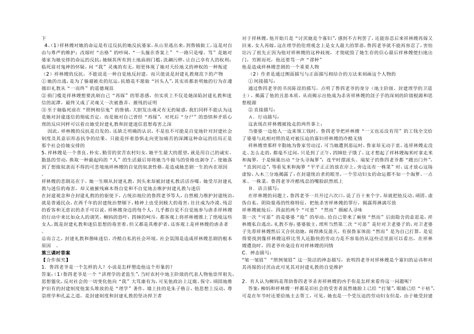 祝福导学案（用）_第3页