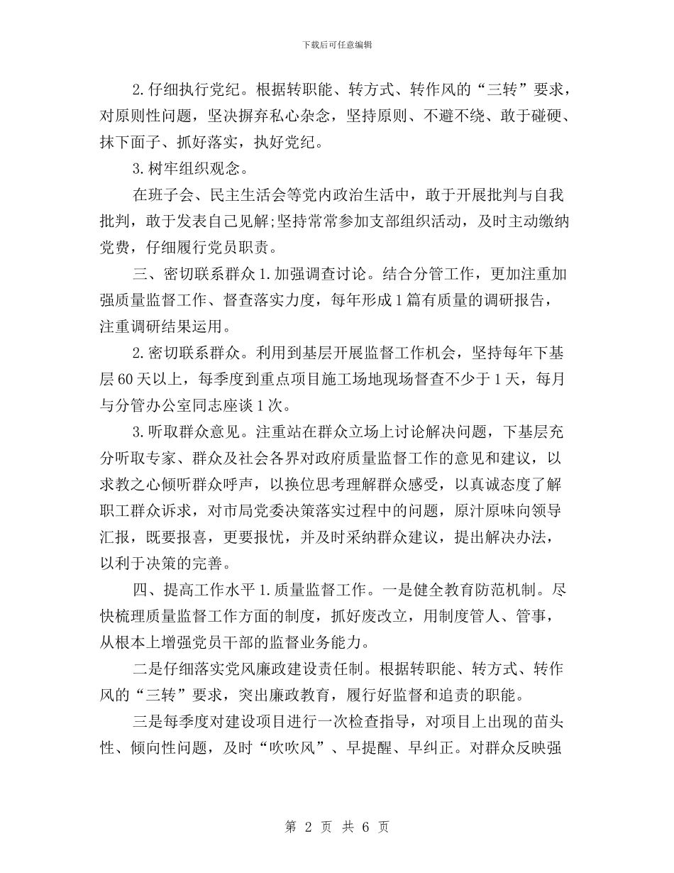 党员领导干部对照三严三实整改方案与党委书记“三严三实”专题研讨会议讲话稿汇编_第2页