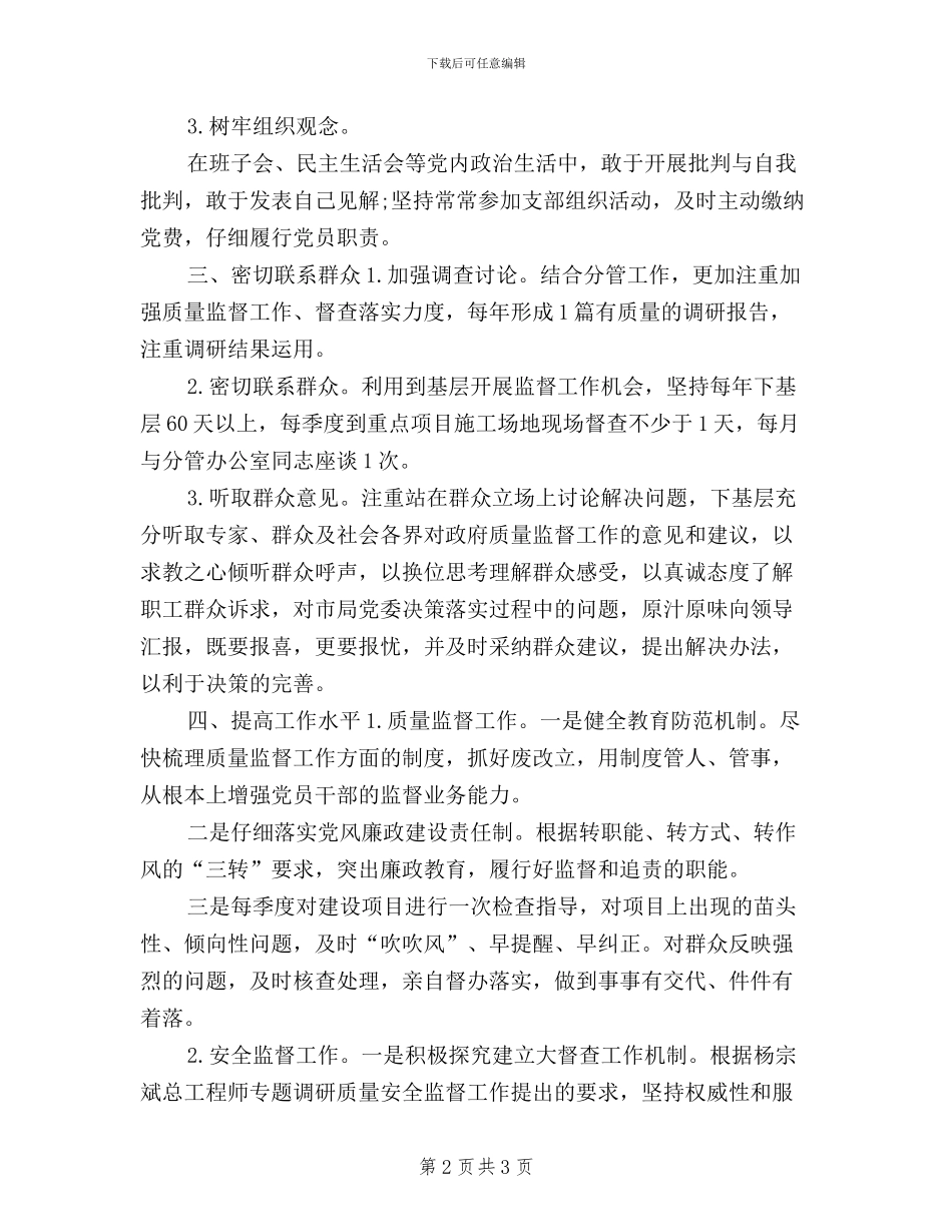 党员领导干部对照三严三实整改方案_第2页