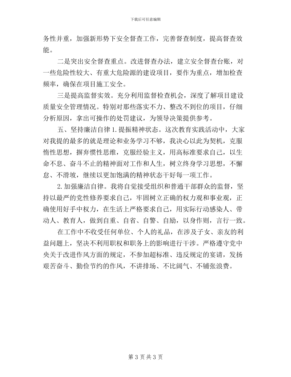 党员领导干部对照三严三实整改方案_第3页