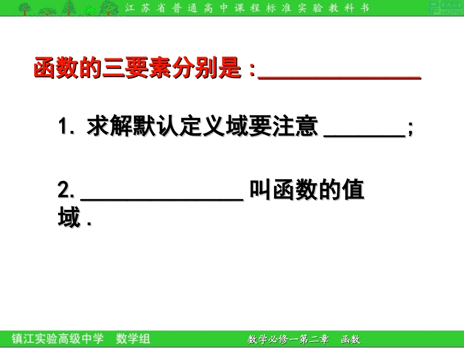 函数的值域课件_第2页