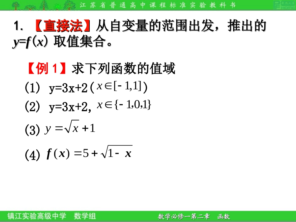 函数的值域课件_第3页