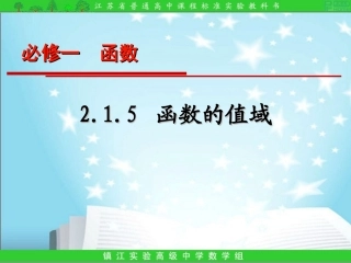 函数的值域课件
