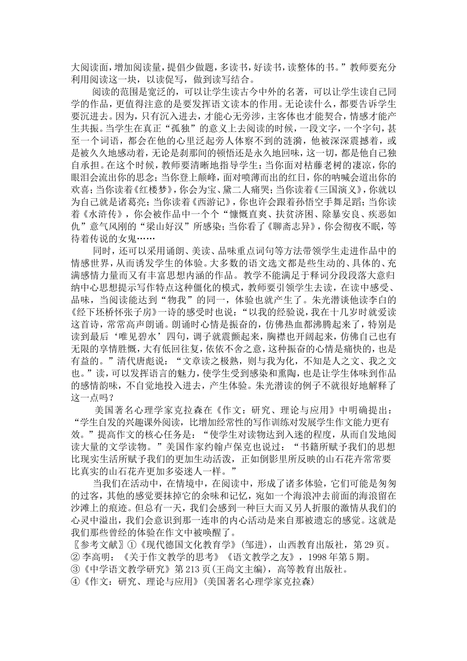 浅谈体验式作文教学的策略_第3页