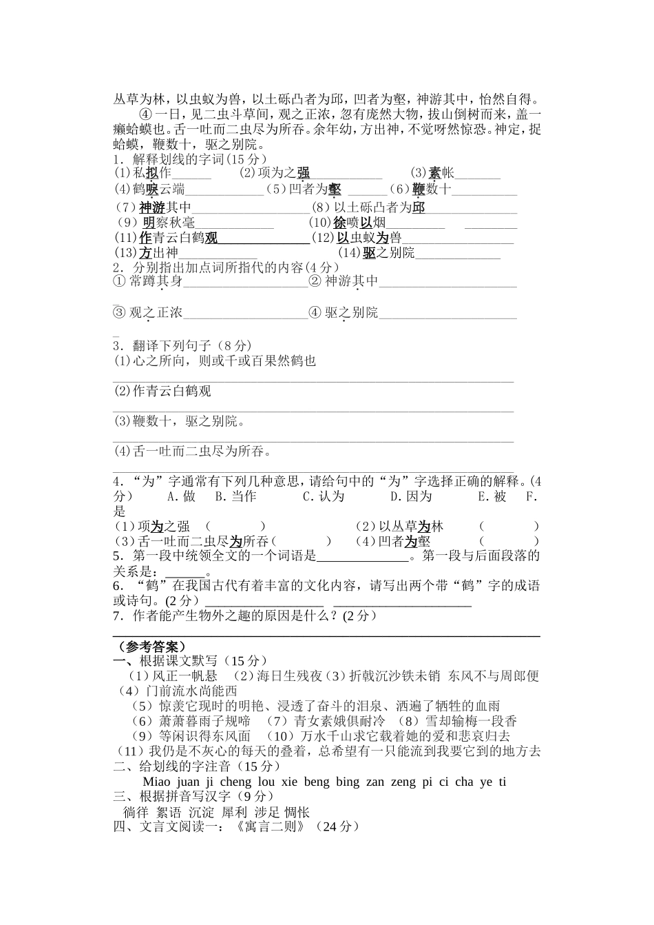 七年级第一二单元基础知识测试 (2)_第2页