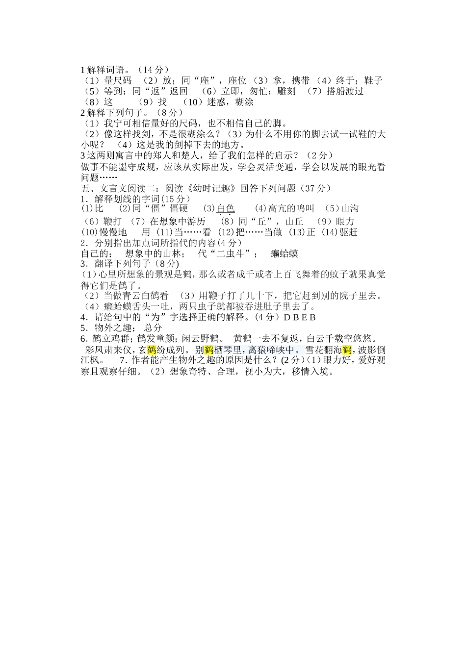 七年级第一二单元基础知识测试 (2)_第3页