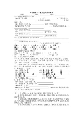 七年级第一二单元基础知识测试 (2)