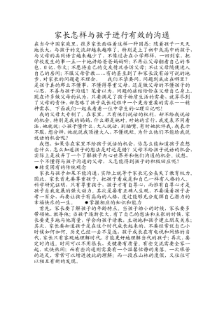 家长怎样与孩子进行有效的沟通